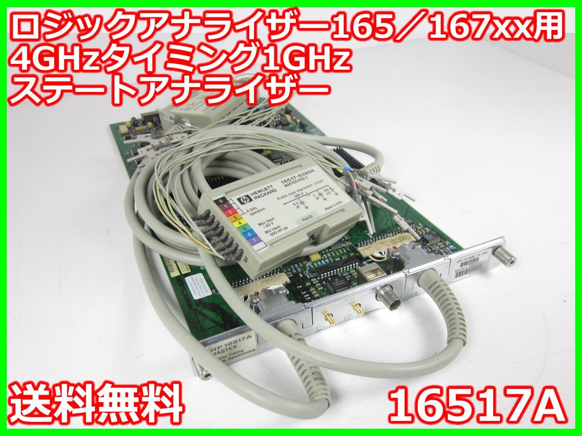 HP 16517A Logic Analyzer 4GHz Timing 1GHz State [t1231375229]