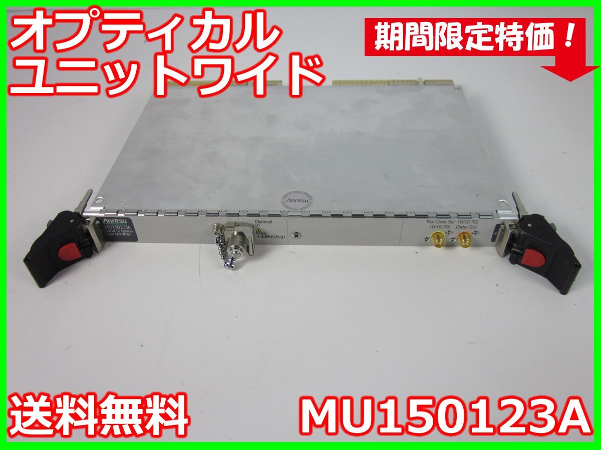 Anritsu MU150123A Optical Unit Wide OTU2 [e1231389039]