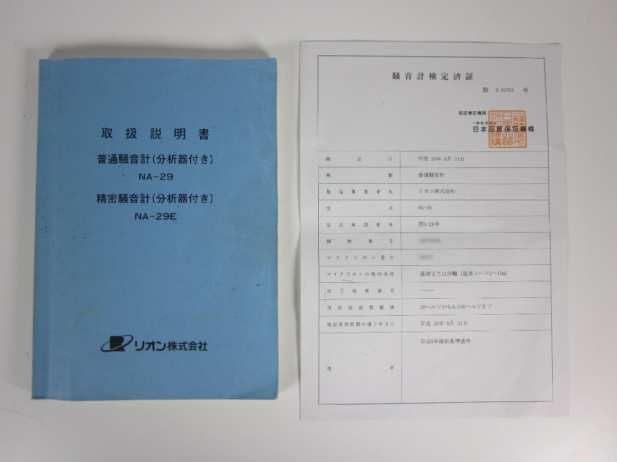 Rion NA-29 Sound Level Meter [j1231378496]