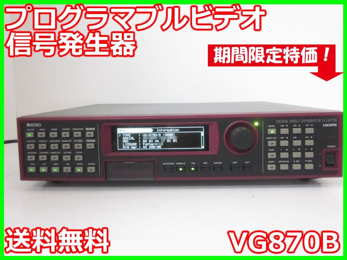 Astrodesign VG870B Programmable Video Signal Generator [s1231385379]