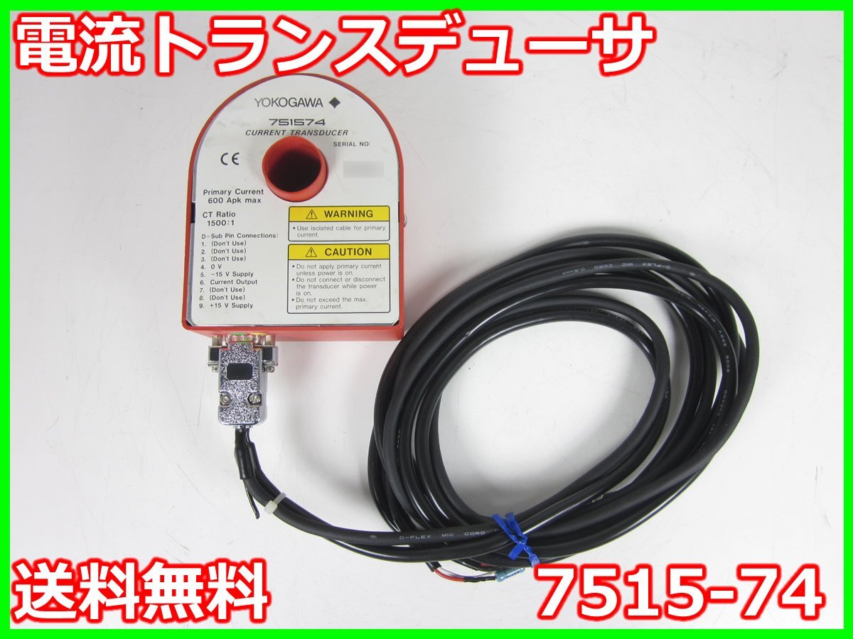Yokogawa 7515-74 Current Transducer [e1231388943]