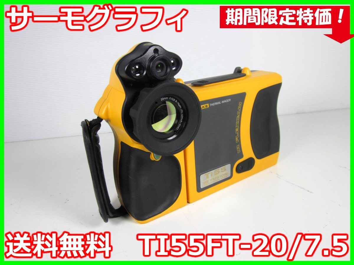 Fluke TI55FT-20/7.5 Thermal Imager -20 to 600C [d1231386168]