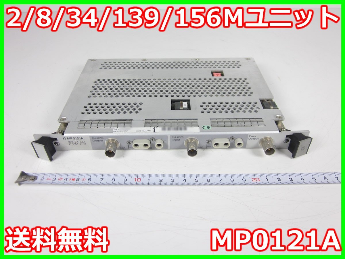 Anritsu MP0121A 2/8/34/139/156M Unit [e1231388986]