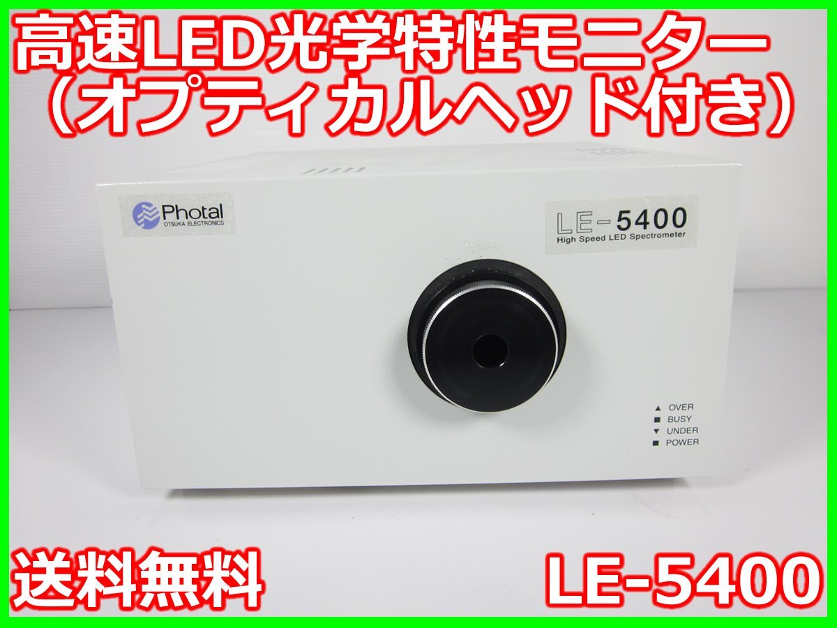 Otsuka Electronics Photal LE-5400 High Speed LED Optical Monitor [h1231378884]