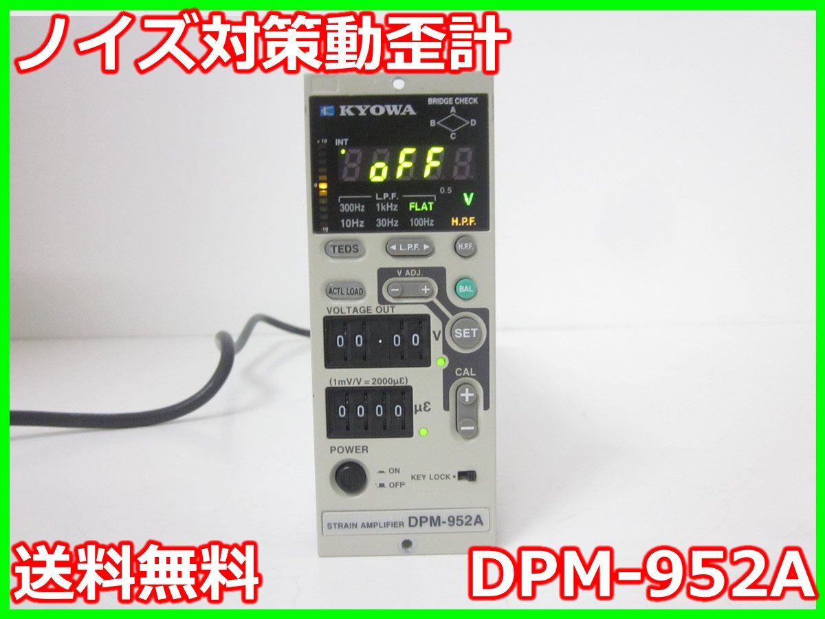 KYOWA DPM-952A Noise Measurement Instrument with Strain Amplifier [l1231385733]
