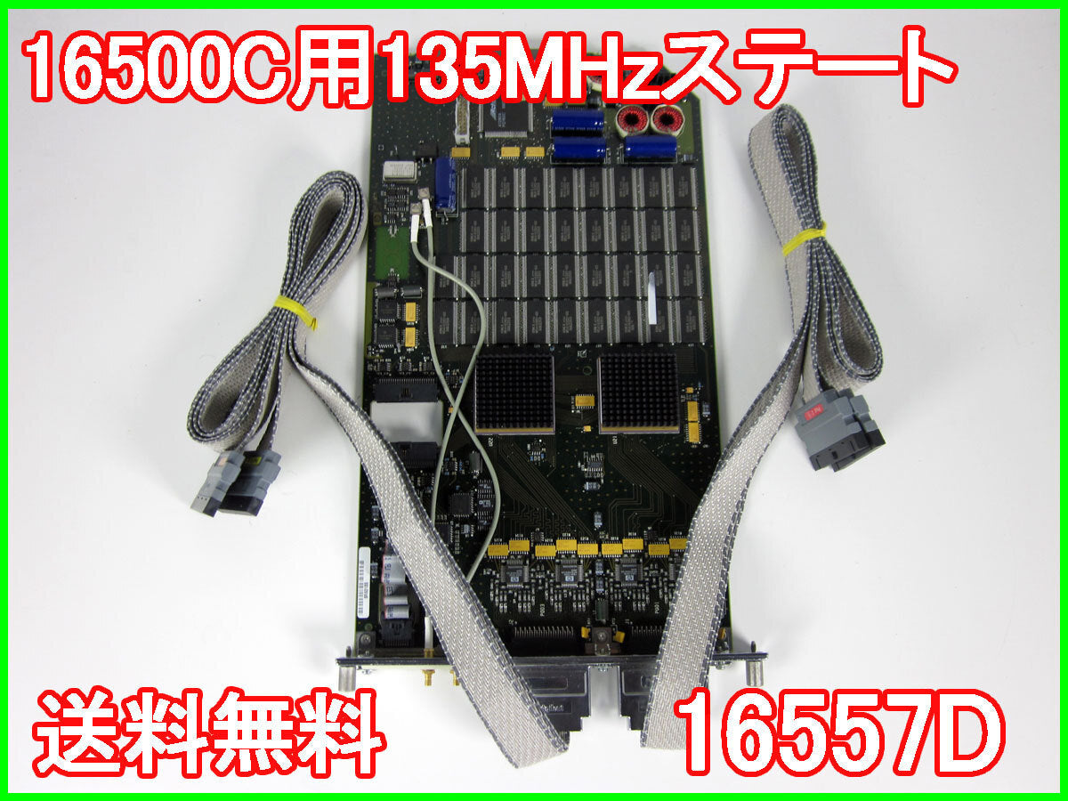 HP 16557D 135MHz State Module 68CH for 16500C [f1231382550]