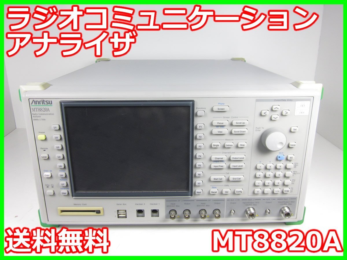 Anritsu MT8820A Radio Communication Analyzer [q1231380756]