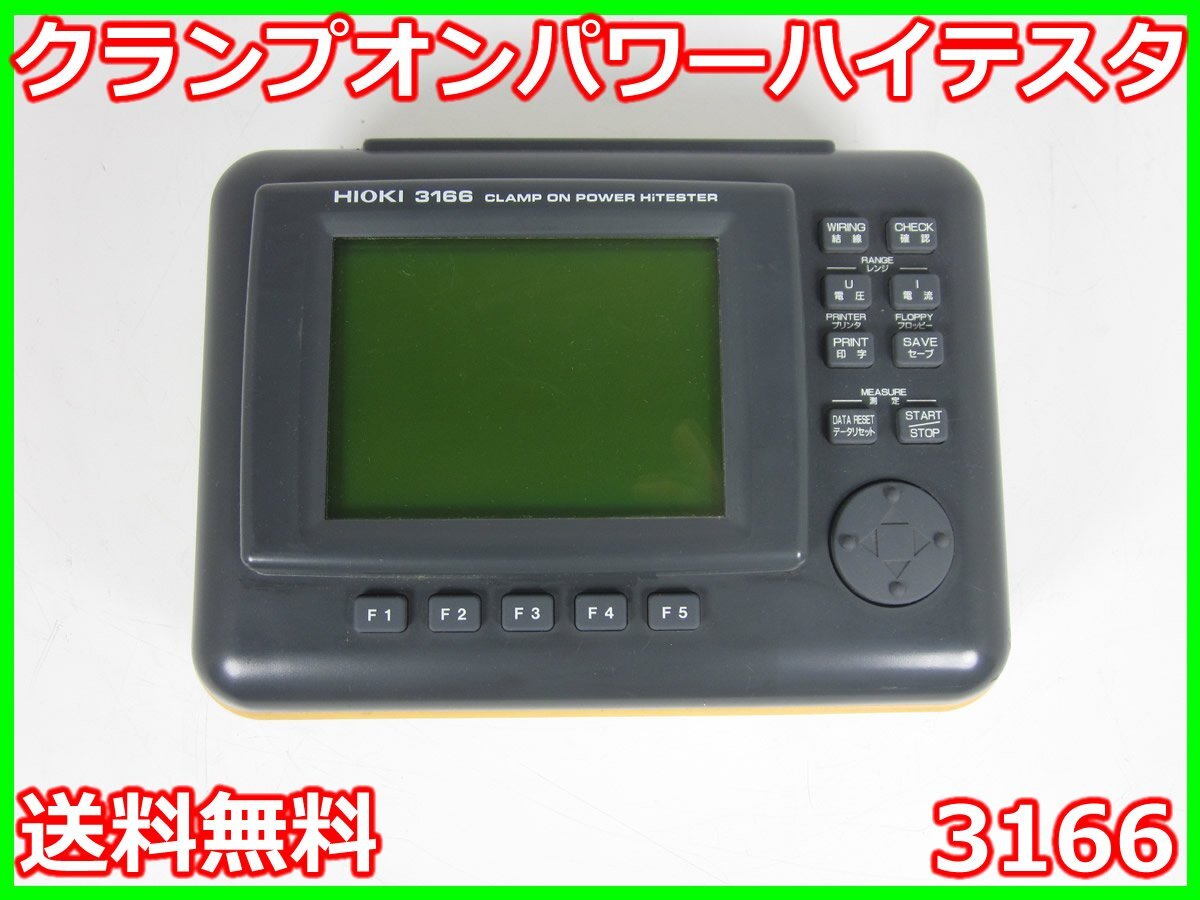 Hioki 3166 Clamp On Power HiTester [e1231387545]