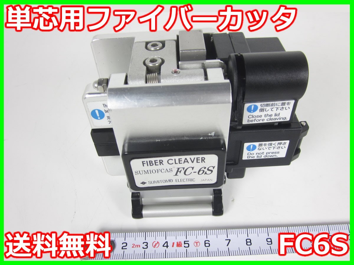 Sumitomo FC6S Fiber Cutter Single-Core 12 pcs [d1231389712]