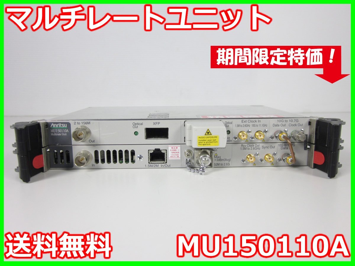 Anritsu MU150110A Multi-Rate Unit [f1231377420]
