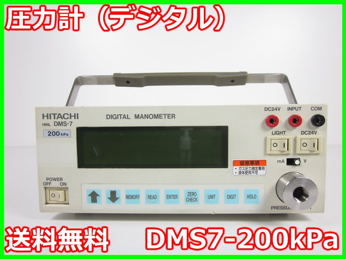 Hitachi DMS7 Digital Pressure Gauge 200kPa Absolute [h1231384810]