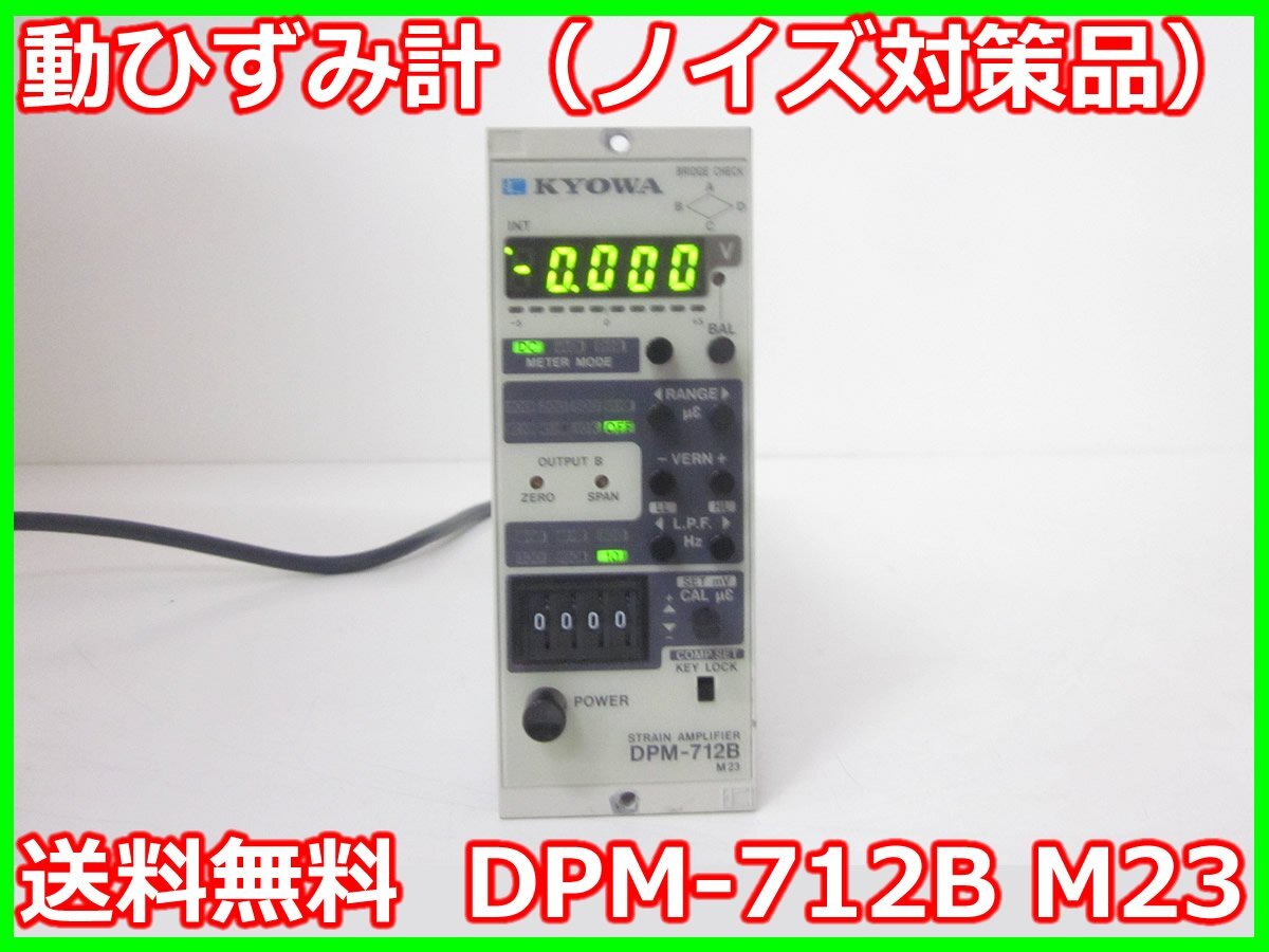 Kyowa DPM712B Strain Amplifier [p1231382336]