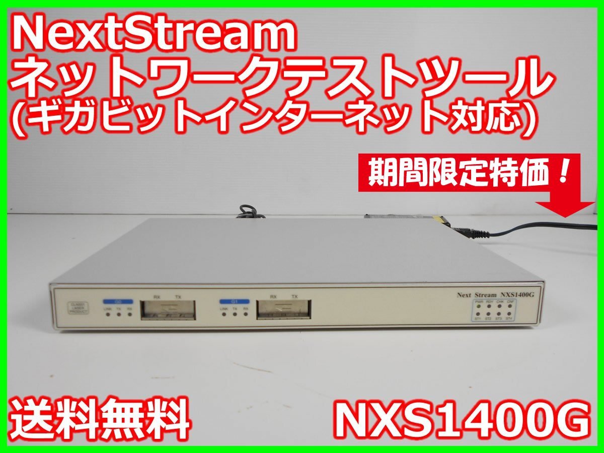 Fujitsu NXS1400G NextStream Network Test Tool [d1231387571]
