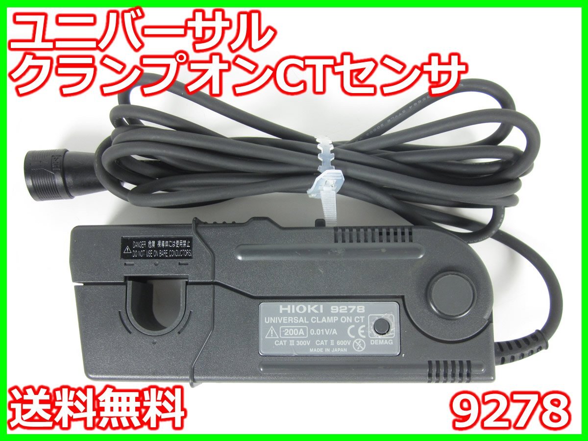 Hioki 9278 Universal Clamp On CT Sensor AC/DC 200A [r1231379297]