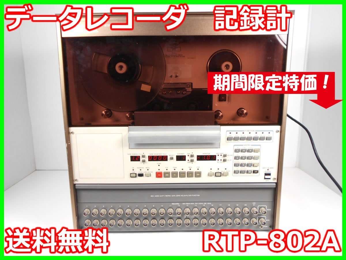 Kyowa RTP-802A Data Recorder 21CH [d1231380994]