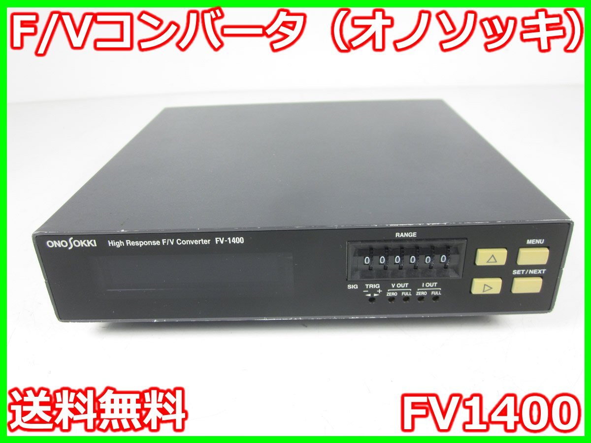 Ono Sokki FV1400 F/V Converter 1Hz-120kHz [j1231388850]