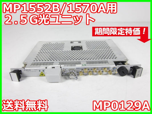 Anritsu MP0129A 2.5G Optical Unit 1310/1550nm for MP1570A [b1231382005]