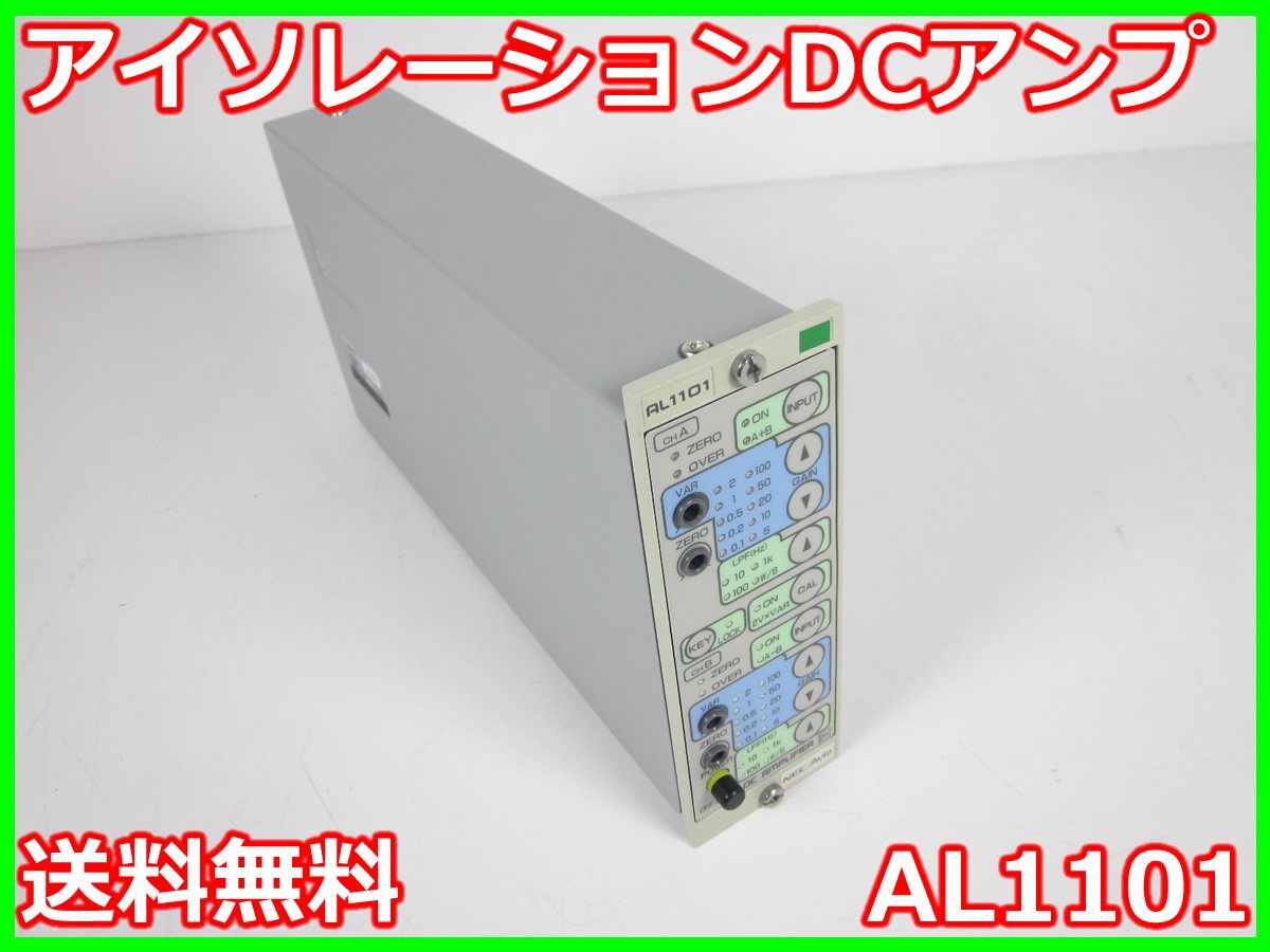 NEC AL1101 Isolation DC Amplifier 2ch [o1231388752]