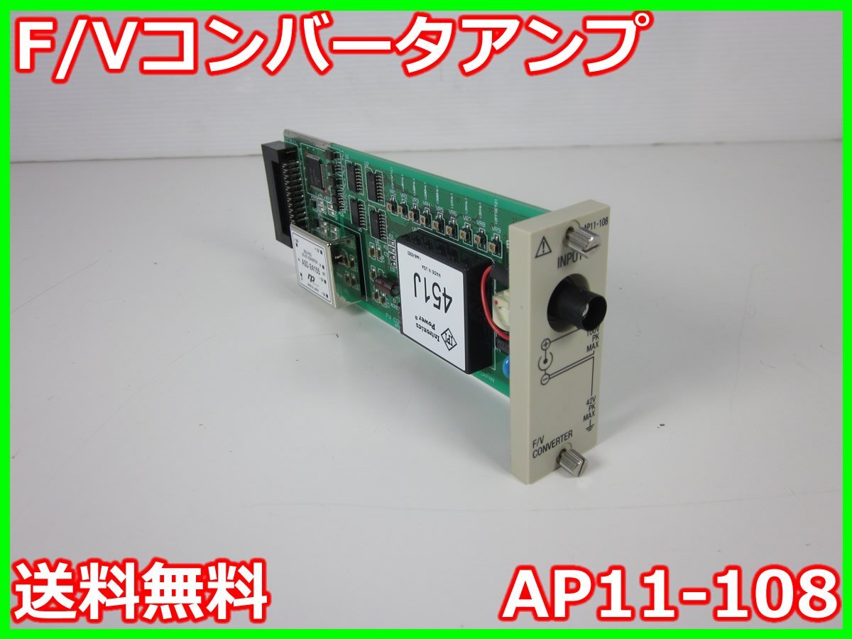 A&D AP11-108 F/V Converter Amplifier Frequency Range up to 10kHz [t1231381672]