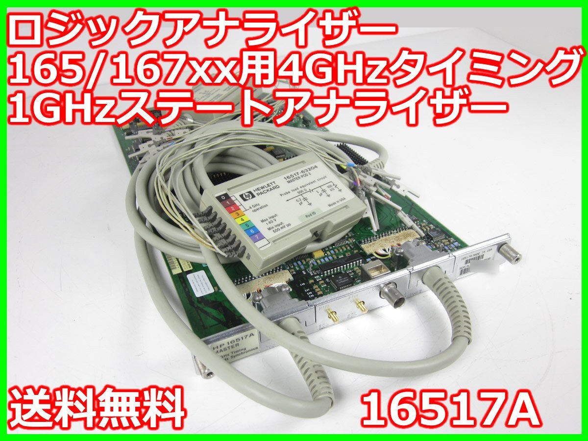HP 16517A 4GHz Timing 1GHz State Logic Analyzer Module [j1231383031]