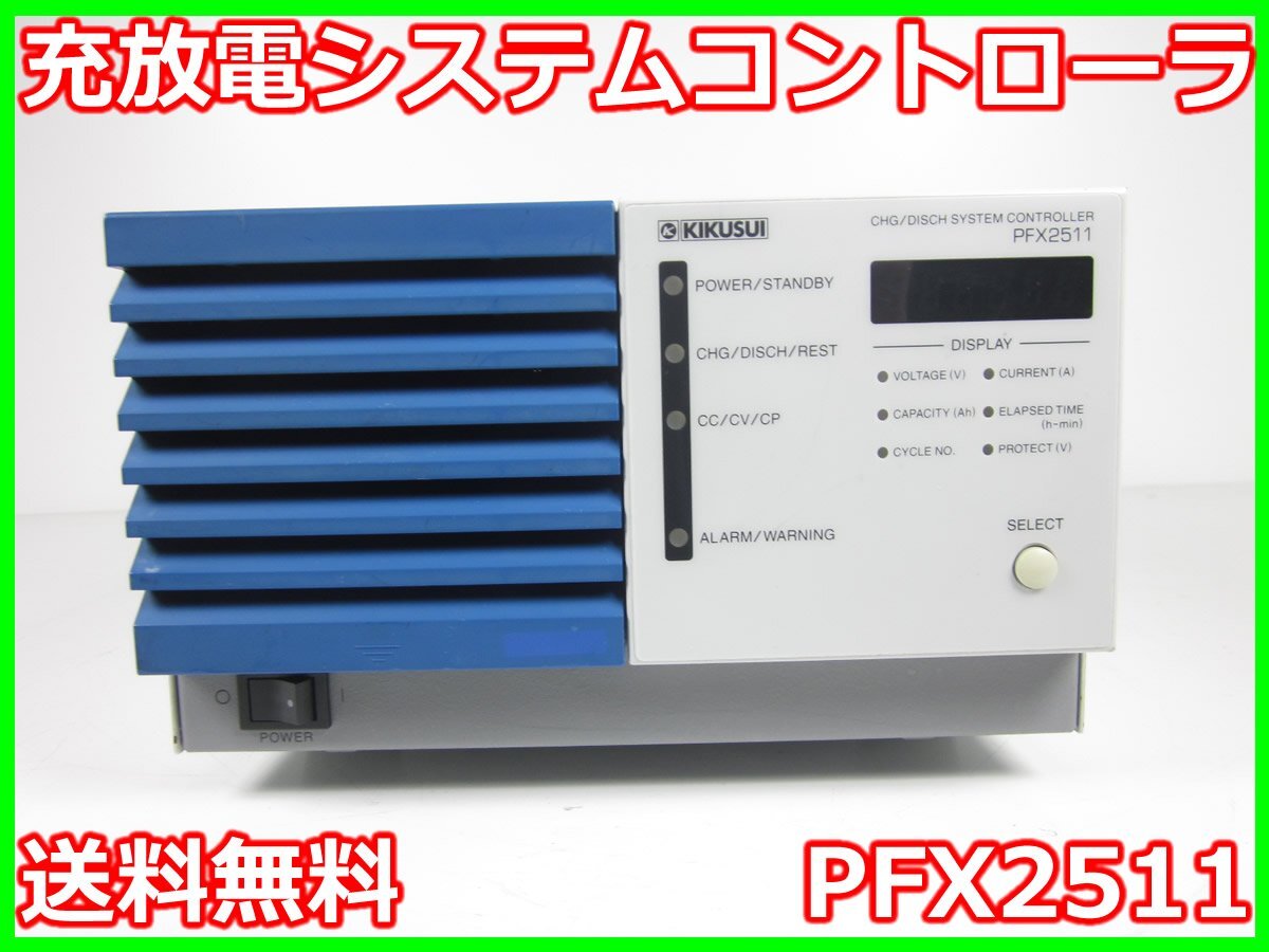 Kikusui PFX2511 Charge Discharge System Controller [l1231383543]