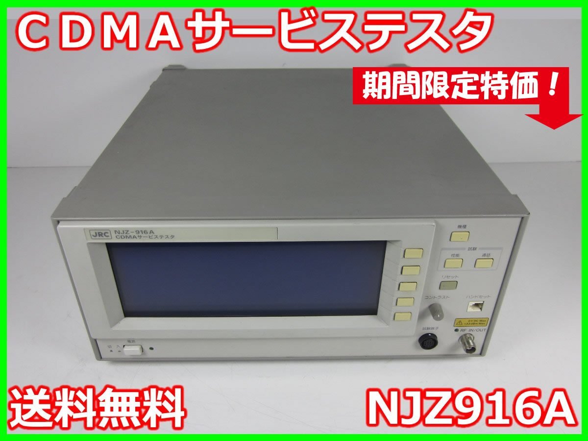 JRC NJZ916A CDMA Service Tester [x1231368645]