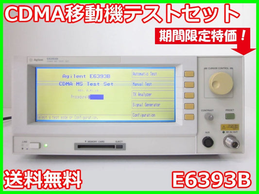 Agilent E6393B CDMA Mobile Station Test Set [e1231391828]