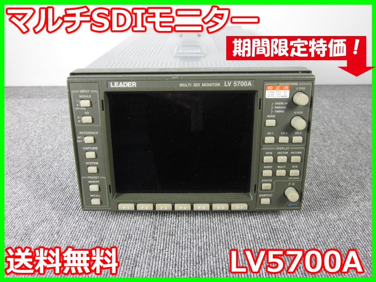 Leader LV5700A Multi SDI Monitor [h1231376894]