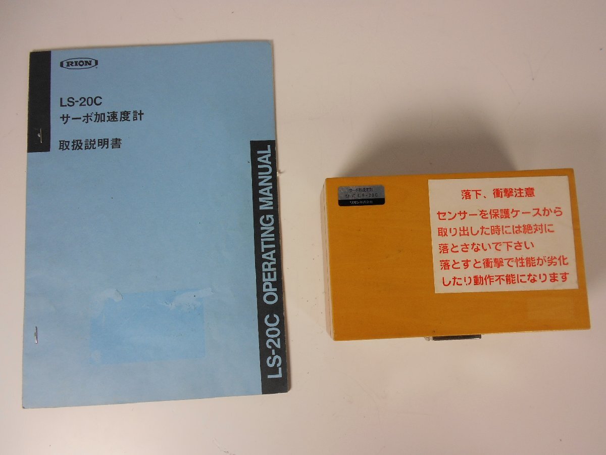 Rion LS-20C Servo Accelerometer [d1231383196]