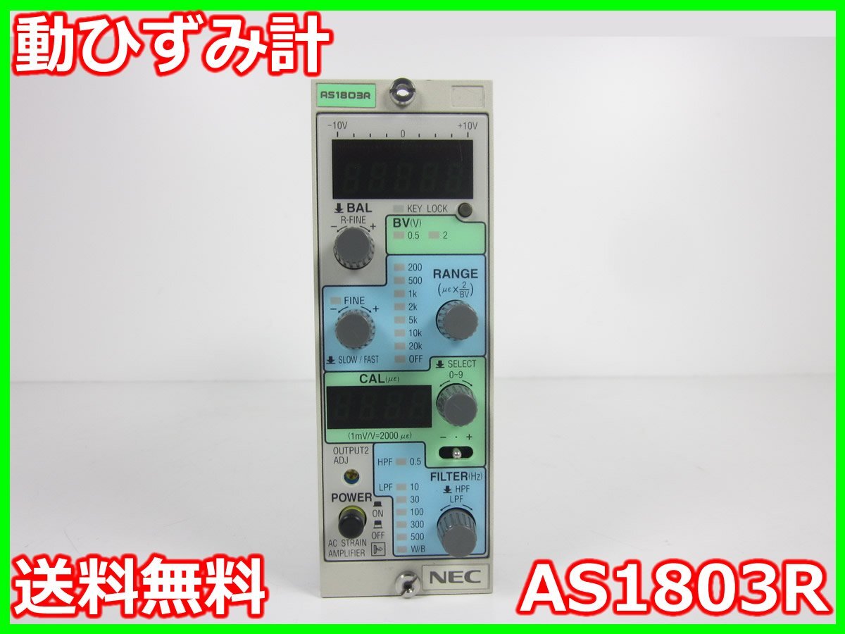 NEC Avio AS1803R Strain Amplifier [w1231383056]