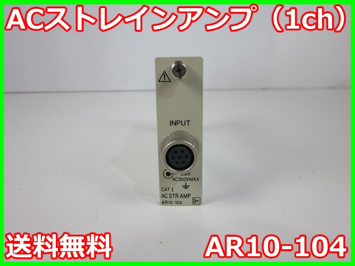 NEC AR10-104 Signal Conditioner 1ch [m1231382884]
