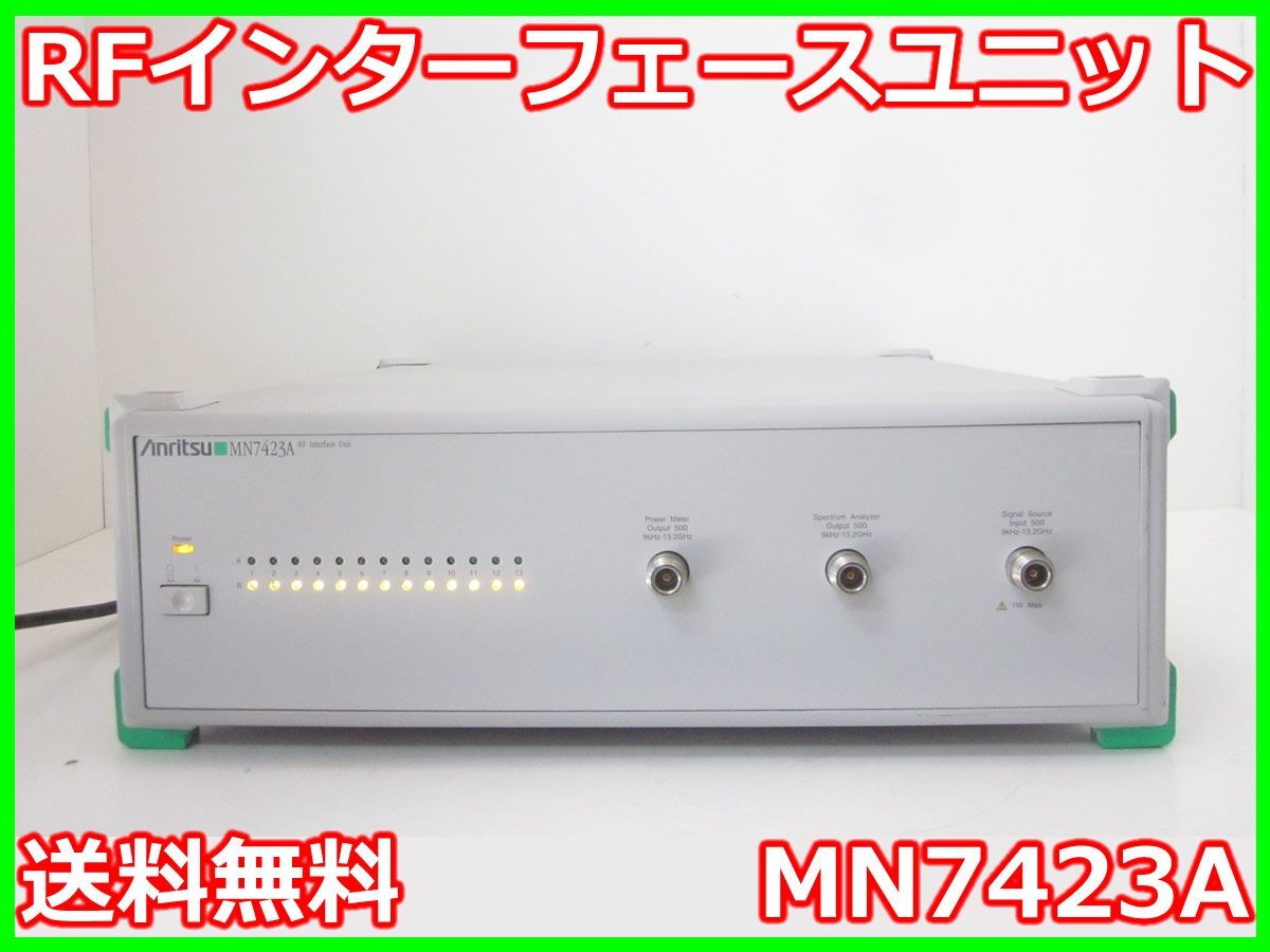 Anritsu MN7423A RF Interface Unit 9kHz-13.2GHz [q1231382450]