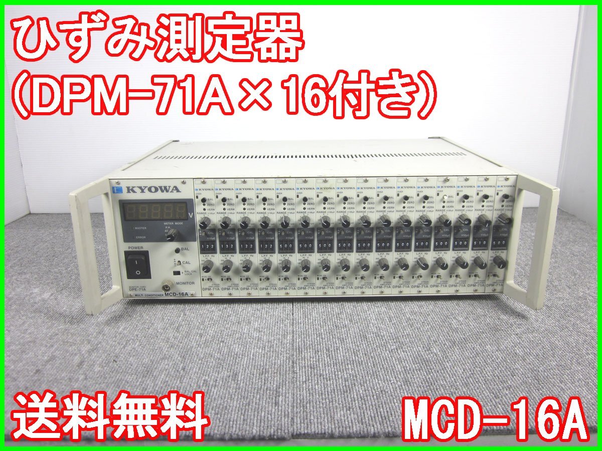 Kyowa MCD-16A Portable Multi Conditioner Strain Measuring Unit [l1231384634]