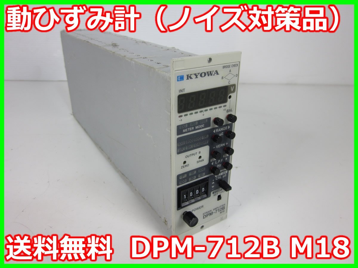 KYOWA DPM-712B Strain Amplifier DC-5kHz 12 pcs [u1231387565]
