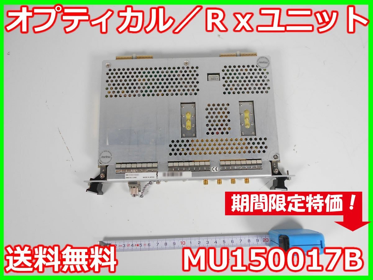 Anritsu MU150017B Optical Rx Unit for MP1570A [j1231385069]