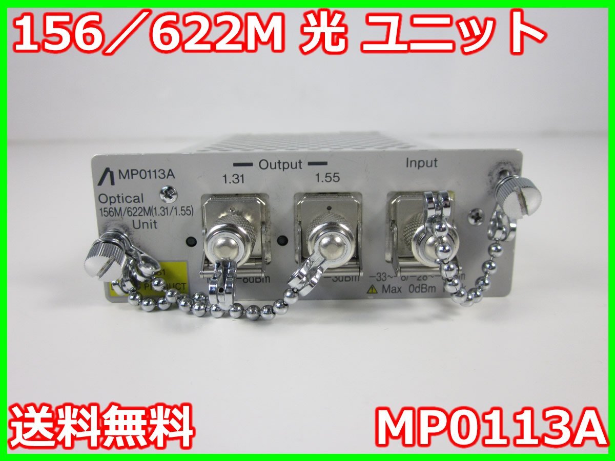 Anritsu MP0113A 156/622M Optical Unit 1310/1550nm [g1231378376]