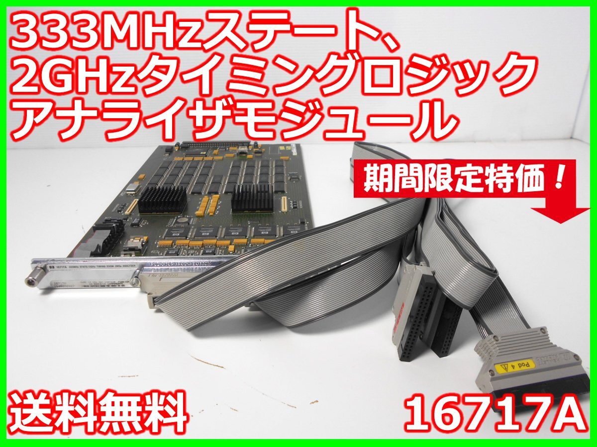 HP 16717A Logic Analyzer Module 333MHz State 2GHz Timing [c1231388461]