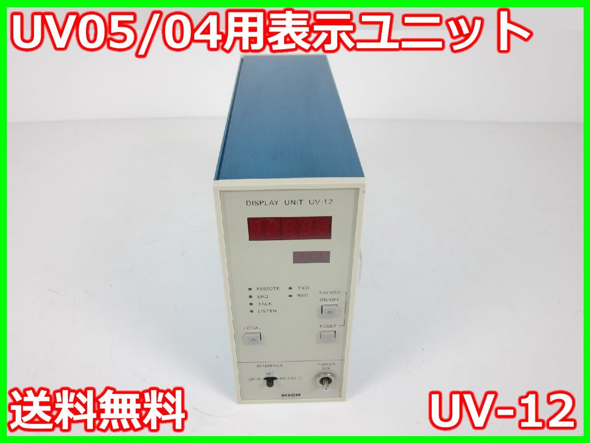 Rion UV-12 Display Unit for UN-04/UV-05 [b1231374780]