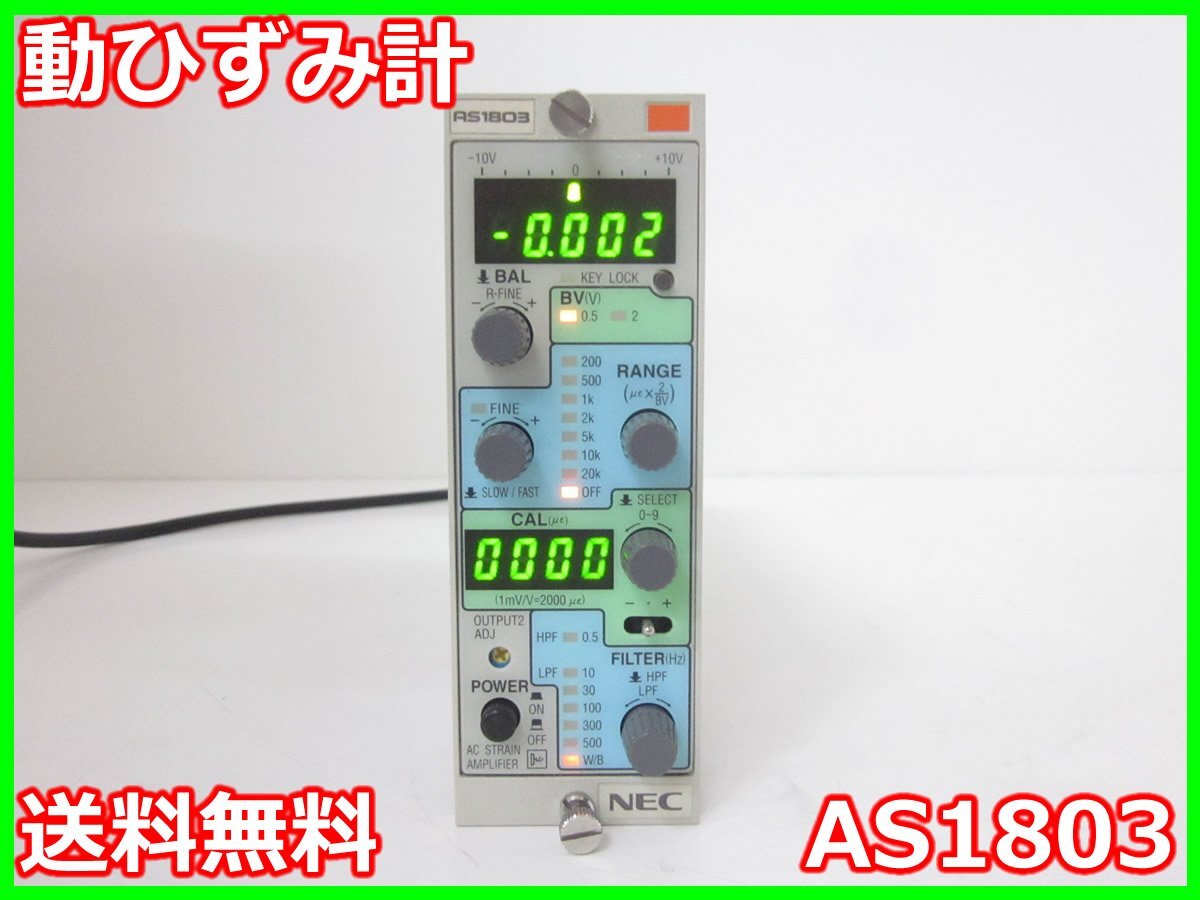 NEC Avio AS1803 Strain Amplifier 1CH [e1231391869]