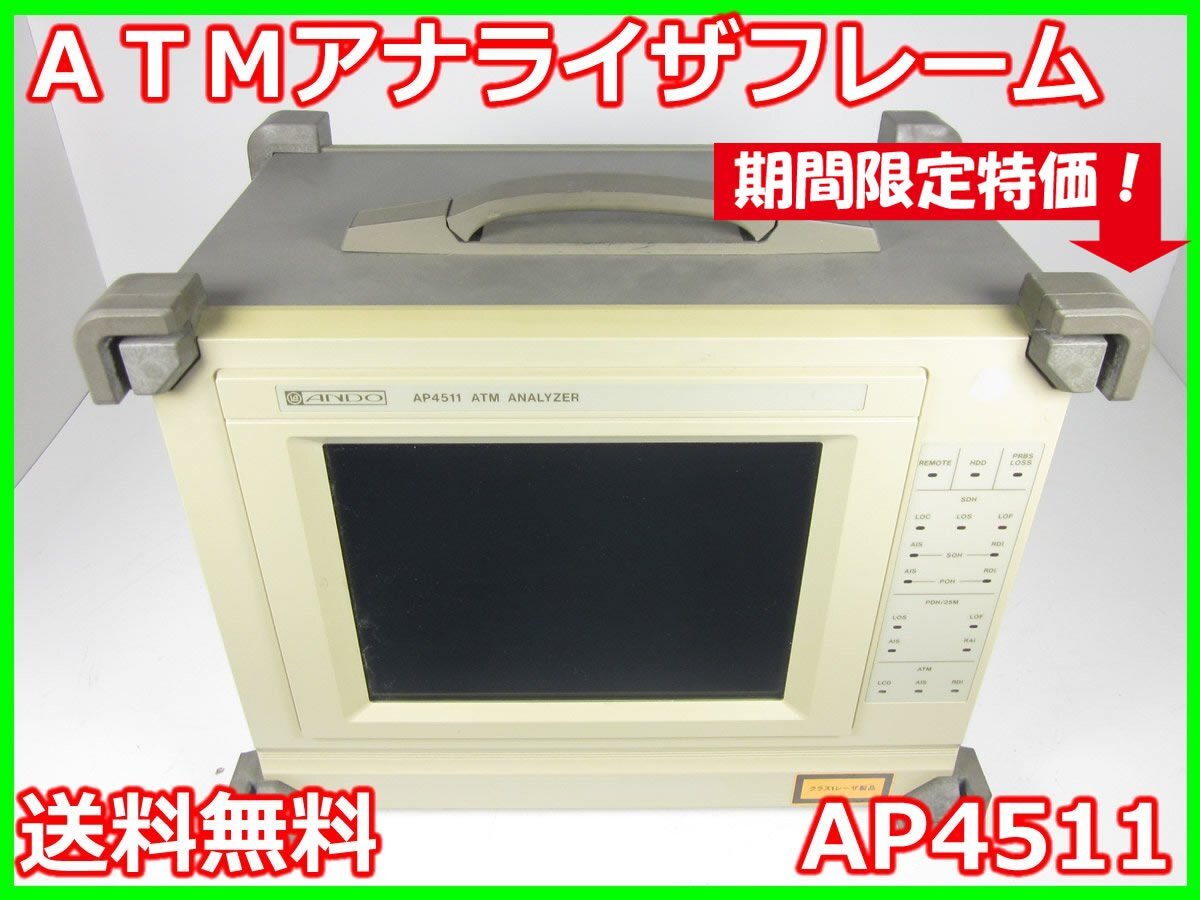 Ando AP4511 ATM Analyzer Frame [v1231389773]