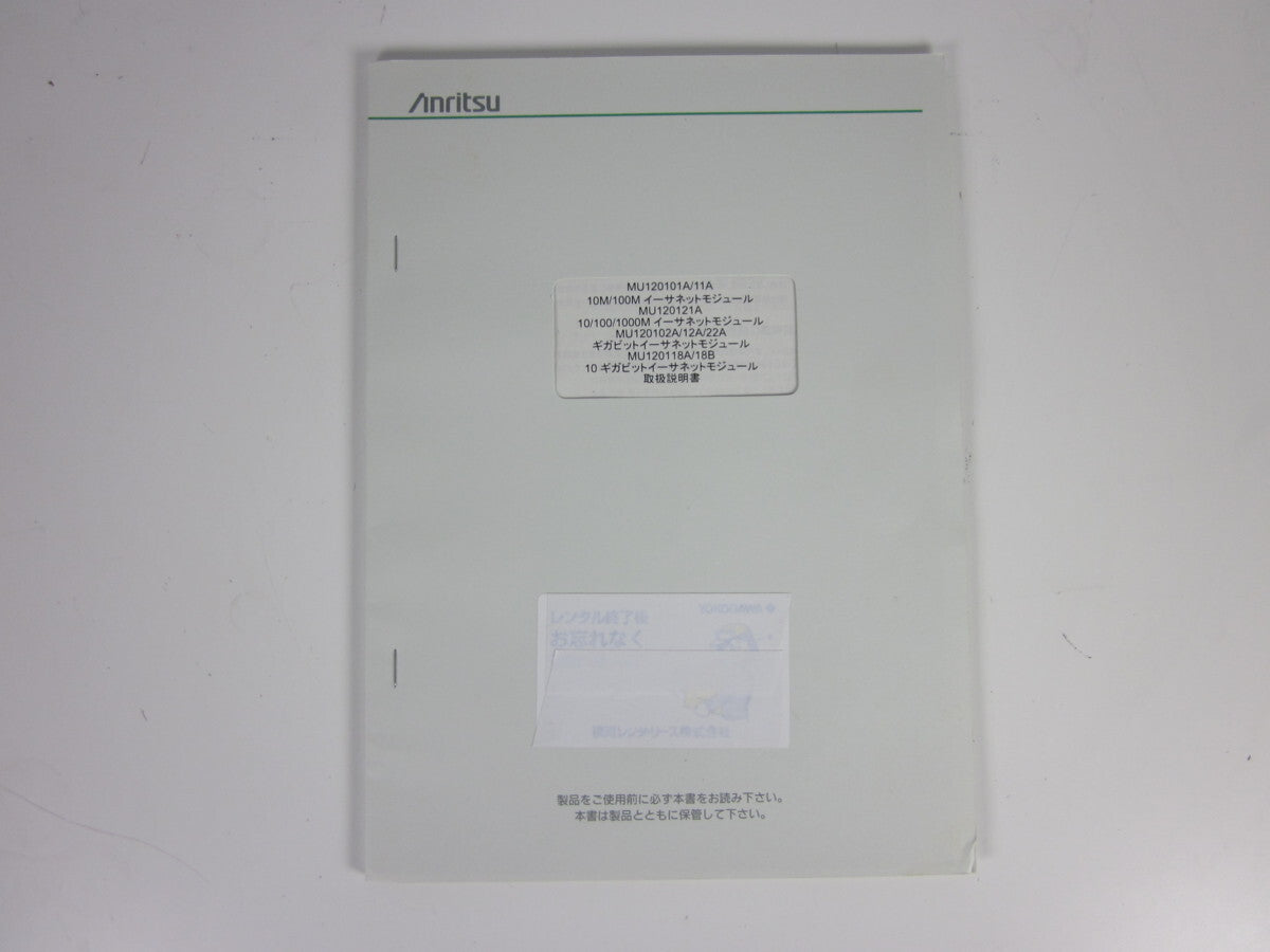 Anritsu MU120112A Gigabit Ethernet GBIC Module 1000BASE-SX/LX 2 Port [w1231382259]