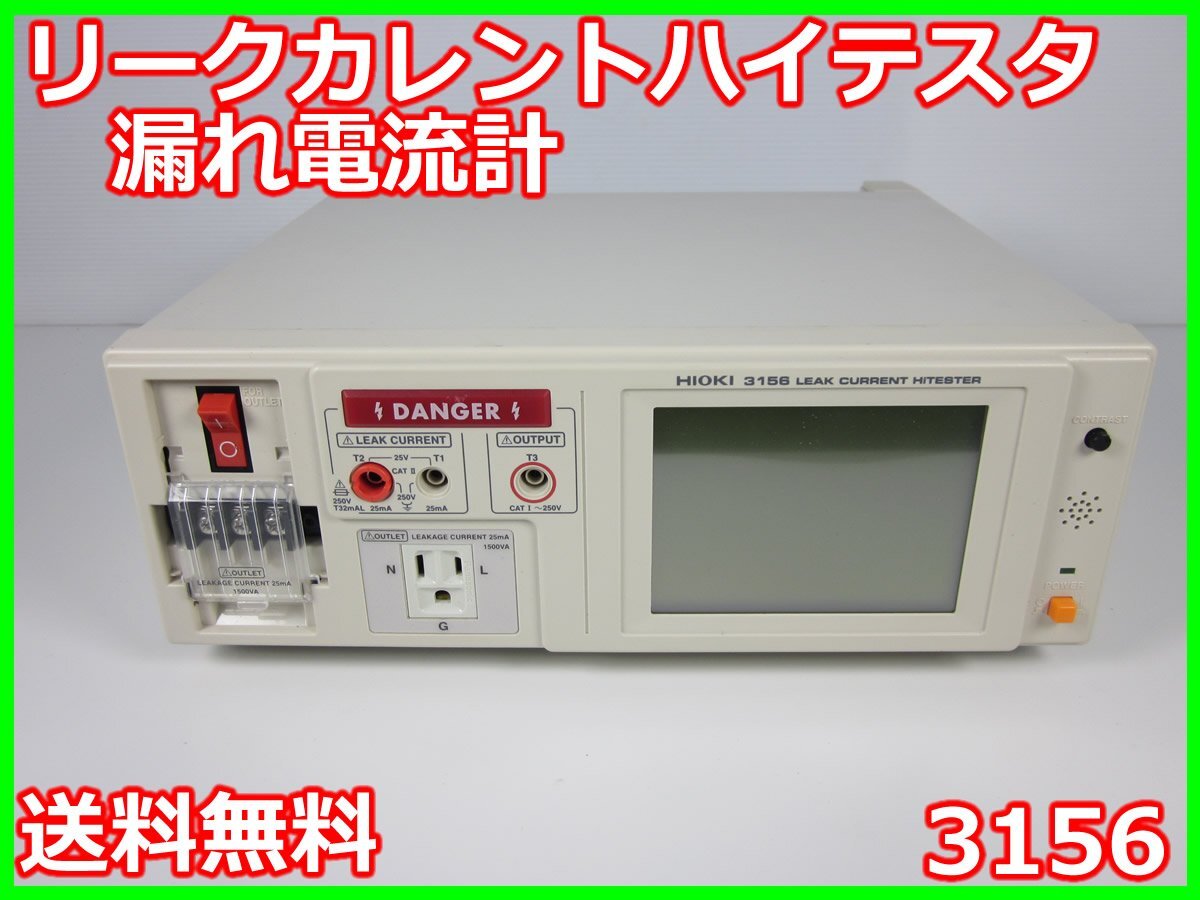 Hioki 3156 Leak Current Tester 1kΩ/2kΩ [x1231377609]