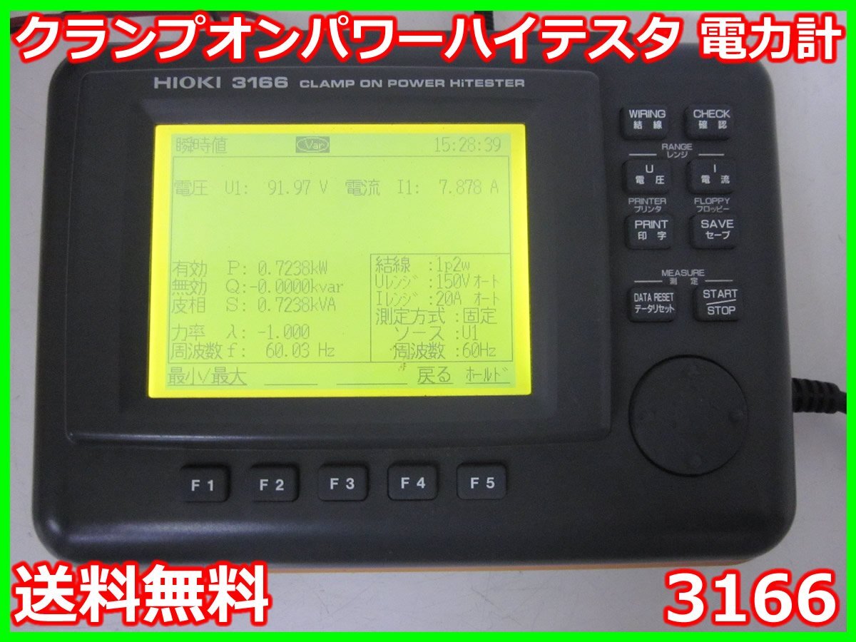 Hioki 3166 Clamp On Power HiTester [l1231383396]