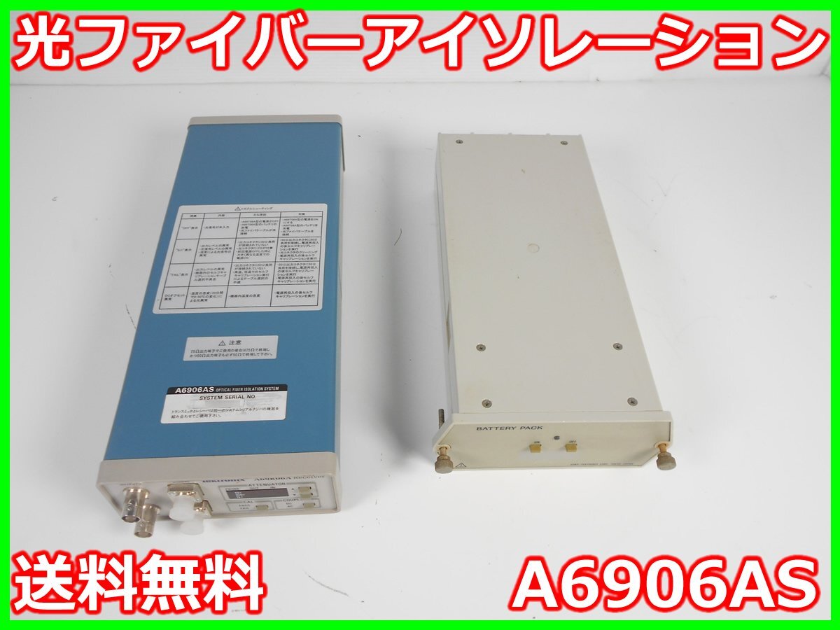 Tektronix A6906AS Fiber Optic Isolator [x1231369644]