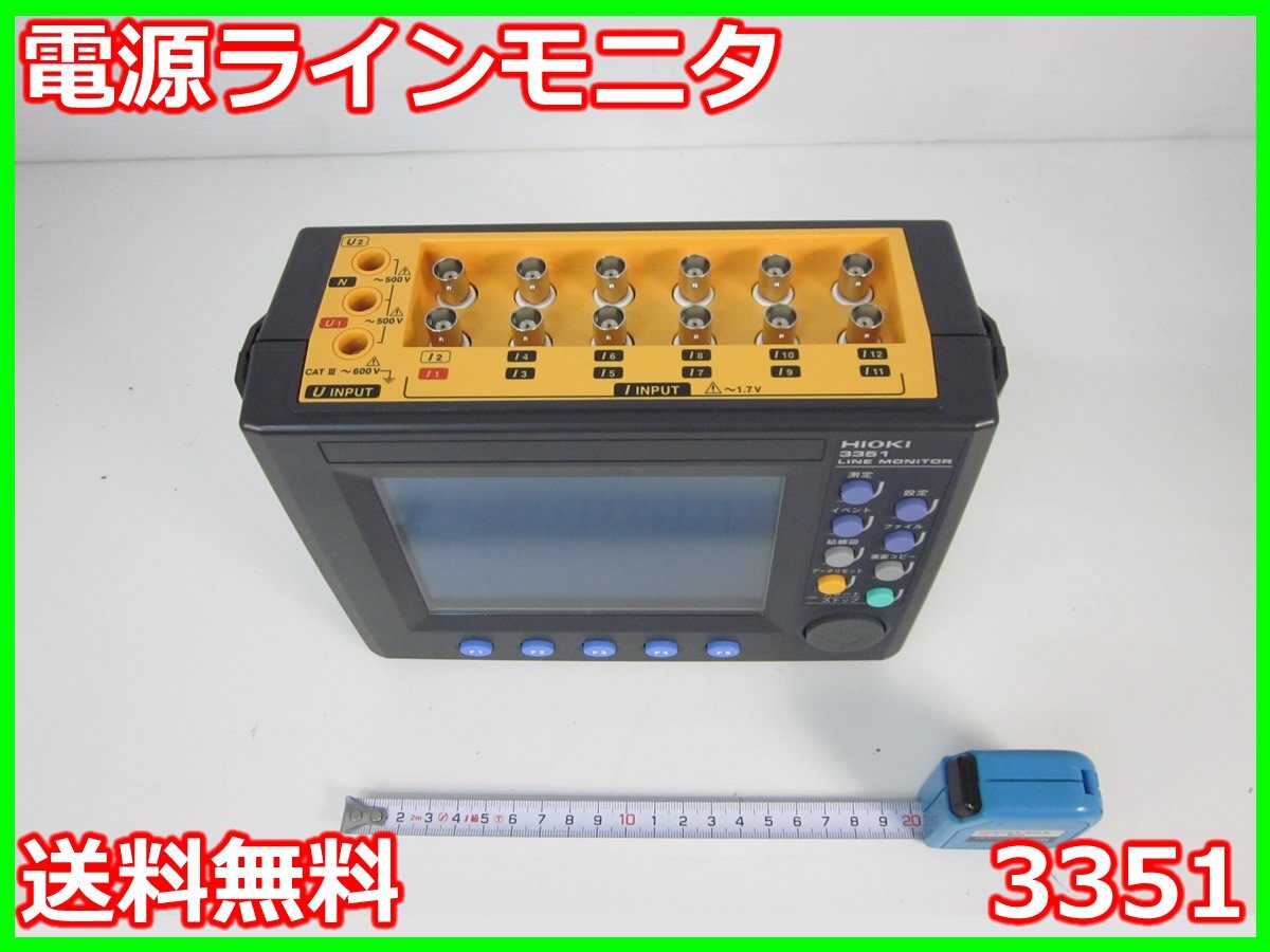Hioki 3351 Power Line Monitor [e1231393316]