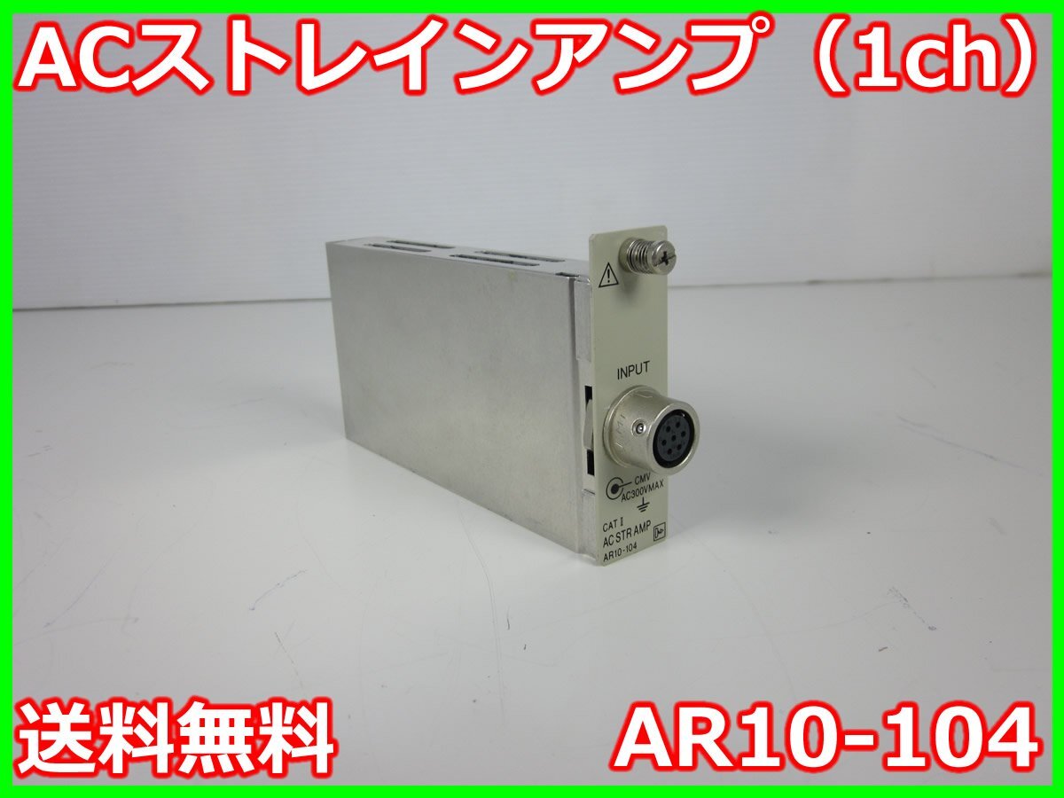 NEC AR10-104 Signal Conditioner 1ch [p1231383235]