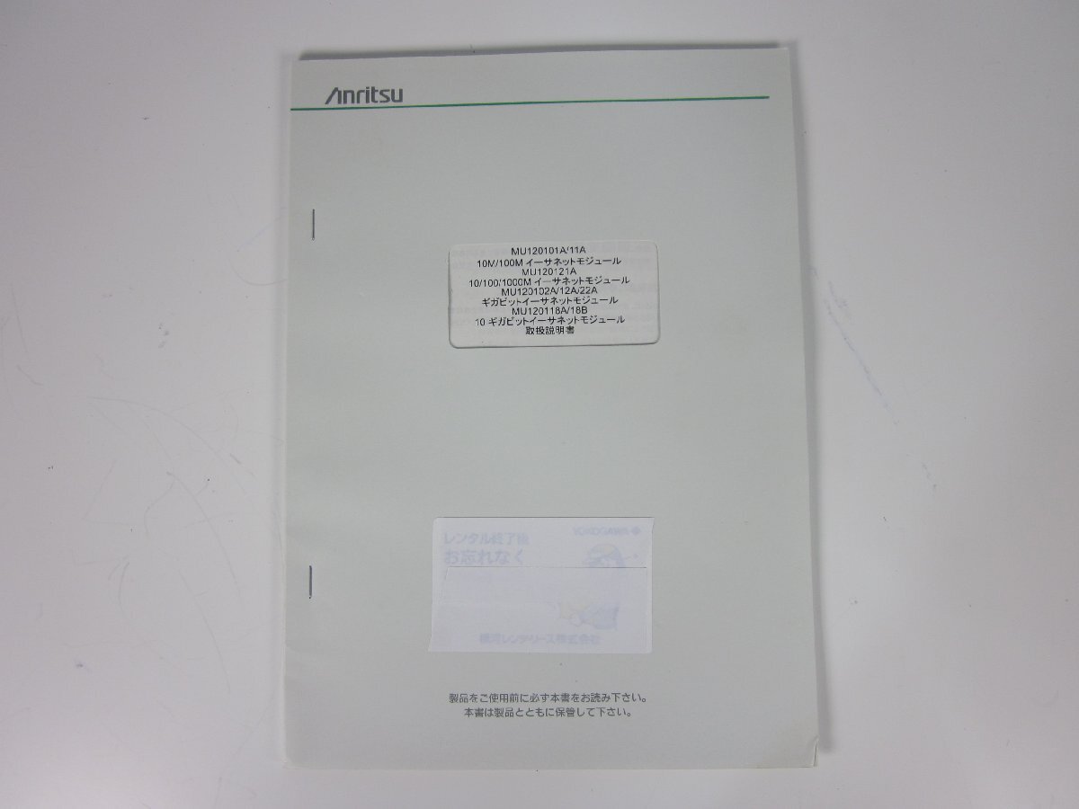 Anritsu MU120112A Ethernet Module 10/100BASE-TX 8 Port [x1231370999]
