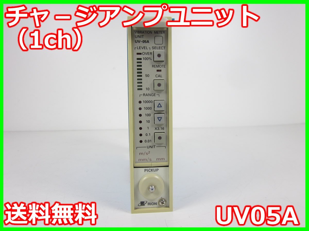 Rion UV-05A Charge Amplifier Unit 1ch [1231374749]