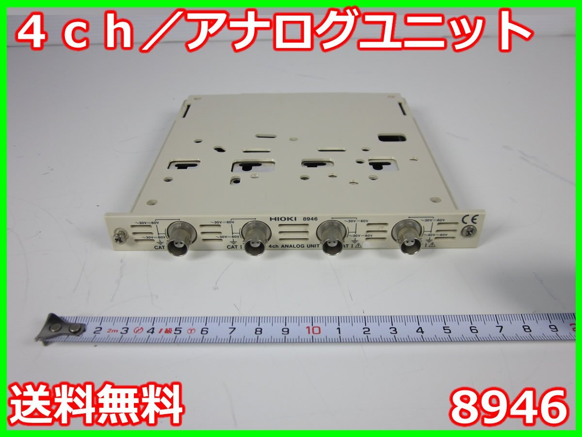 Hioki 8946 4ch Analog Unit 12bit [e1231396052]