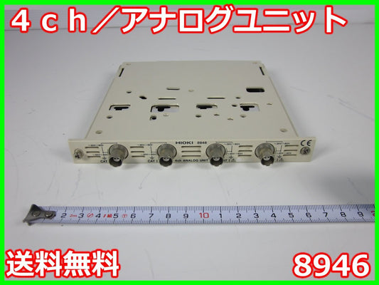 Hioki 8946 4ch Analog Unit 12bit [e1231396052]